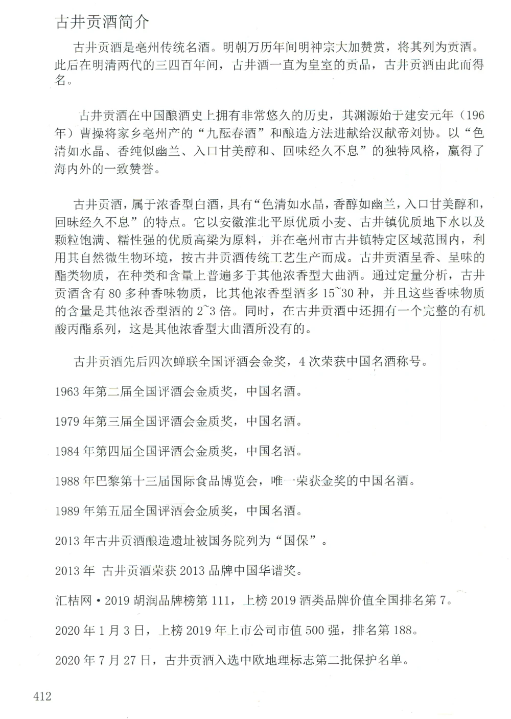 古井贡全系鉴定_X017-奢侈品鉴定教程最新合集_5、寄卖行鉴定全套手册合集6套_名酒古酒鉴定资料