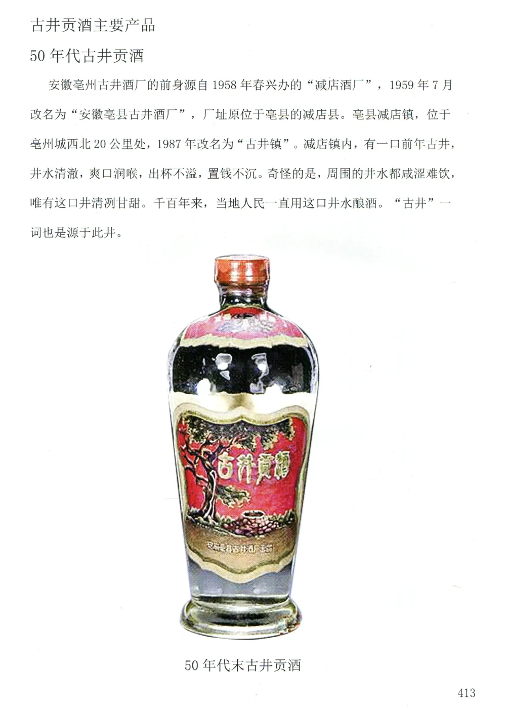 古井贡全系鉴定_X017-奢侈品鉴定教程最新合集_5、寄卖行鉴定全套手册合集6套_名酒古酒鉴定资料