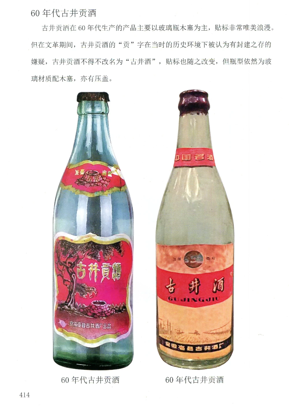 古井贡全系鉴定_X017-奢侈品鉴定教程最新合集_5、寄卖行鉴定全套手册合集6套_名酒古酒鉴定资料