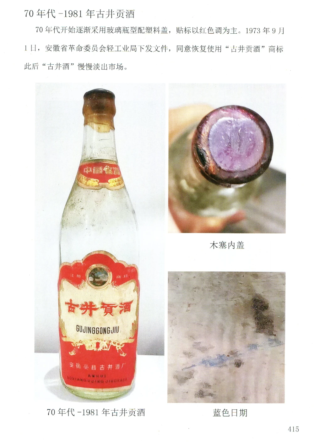 古井贡全系鉴定_X017-奢侈品鉴定教程最新合集_5、寄卖行鉴定全套手册合集6套_名酒古酒鉴定资料