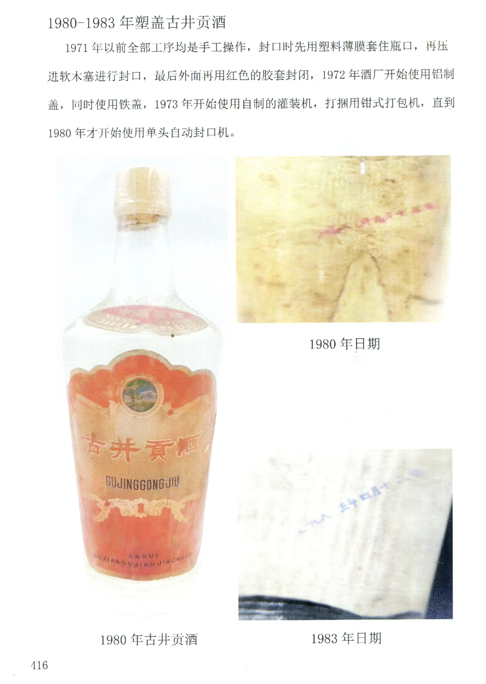 古井贡全系鉴定_X017-奢侈品鉴定教程最新合集_5、寄卖行鉴定全套手册合集6套_名酒古酒鉴定资料