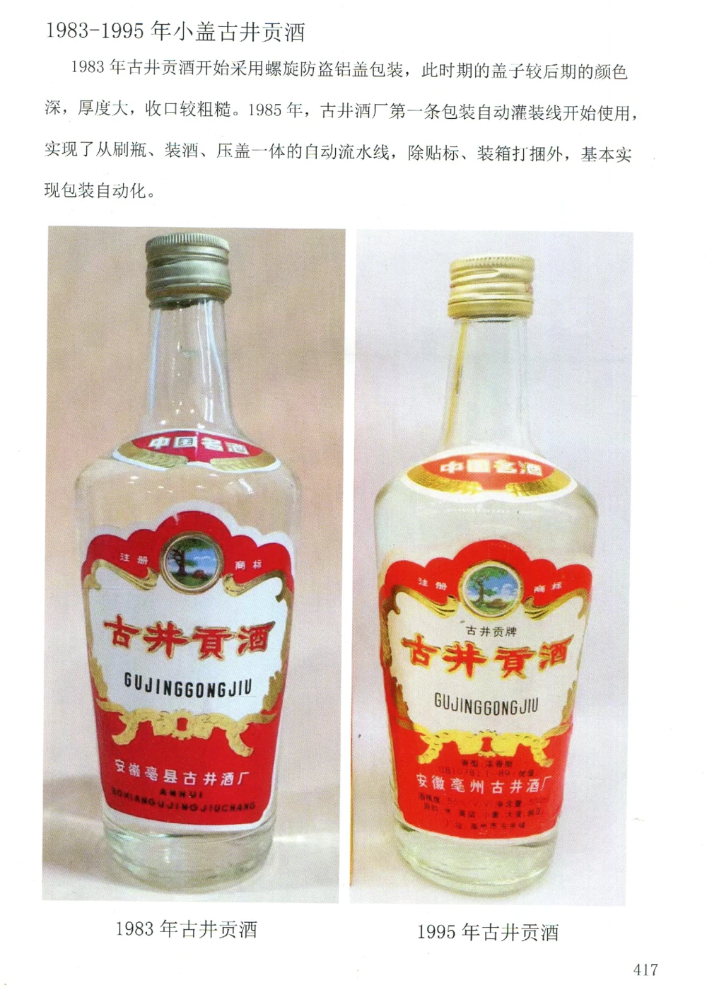 古井贡全系鉴定_X017-奢侈品鉴定教程最新合集_5、寄卖行鉴定全套手册合集6套_名酒古酒鉴定资料