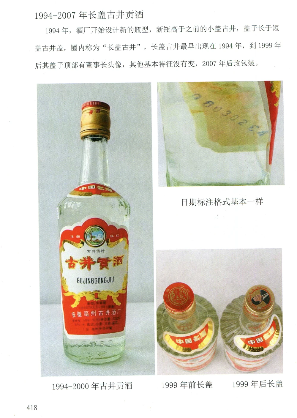 古井贡全系鉴定_X017-奢侈品鉴定教程最新合集_5、寄卖行鉴定全套手册合集6套_名酒古酒鉴定资料