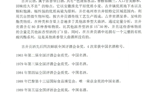 古井贡全系鉴定_X017-奢侈品鉴定教程最新合集_5、寄卖行鉴定全套手册合集6套_名酒古酒鉴定资料