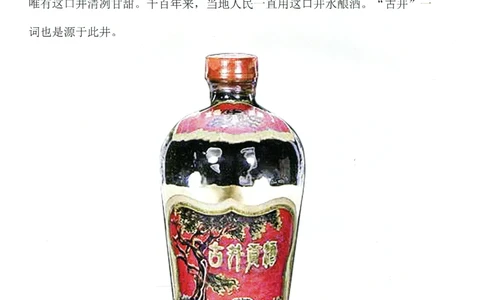 古井贡全系鉴定_X017-奢侈品鉴定教程最新合集_5、寄卖行鉴定全套手册合集6套_名酒古酒鉴定资料