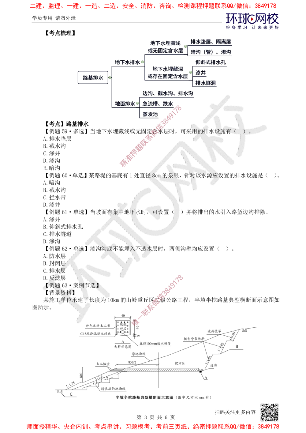 04.2025一建公路精题必练-第4讲-第1章路基工程（4）_2026年一级建造师_2026年一建公路_2025年一建公路SVIP_03-习题精析✿实战特训✿模考通关_19-公路《精题必练班》吴然HQ