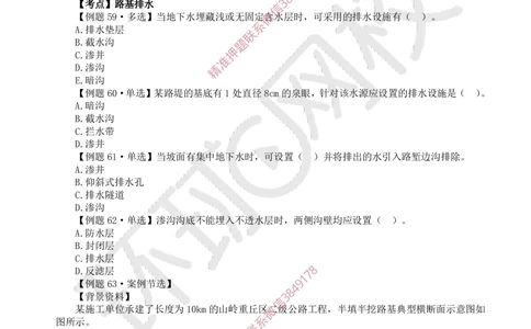 04.2025一建公路精题必练-第4讲-第1章路基工程（4）_2026年一级建造师_2026年一建公路_2025年一建公路SVIP_03-习题精析✿实战特训✿模考通关_19-公路《精题必练班》吴然HQ