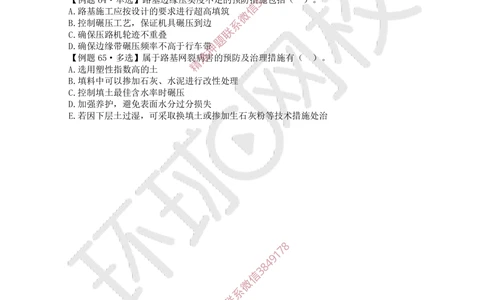 04.2025一建公路精题必练-第4讲-第1章路基工程（4）_2026年一级建造师_2026年一建公路_2025年一建公路SVIP_03-习题精析✿实战特训✿模考通关_19-公路《精题必练班》吴然HQ