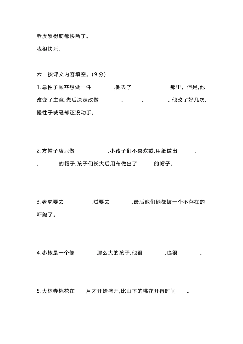 第八单元达标检测卷1_小学试卷大合集_三年级语文下册（单元期中期末试卷）_三年级语文下册单元试卷+月考卷_三年级下册语文第八单元试卷