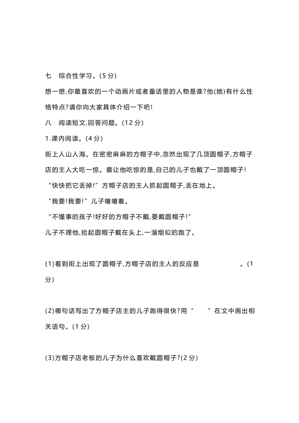 第八单元达标检测卷1_小学试卷大合集_三年级语文下册（单元期中期末试卷）_三年级语文下册单元试卷+月考卷_三年级下册语文第八单元试卷