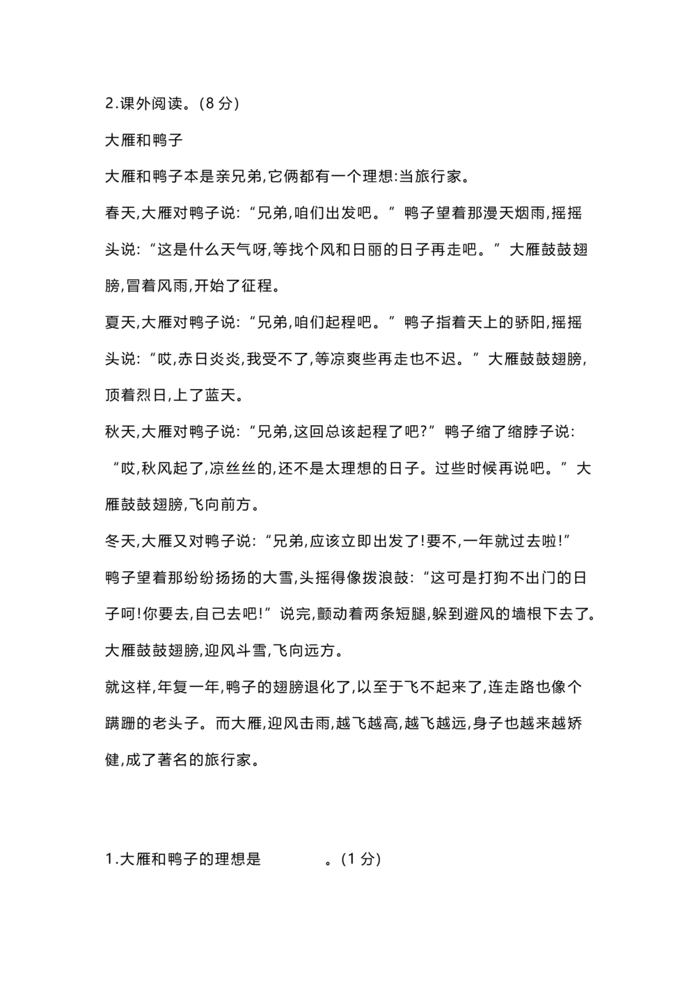 第八单元达标检测卷1_小学试卷大合集_三年级语文下册（单元期中期末试卷）_三年级语文下册单元试卷+月考卷_三年级下册语文第八单元试卷