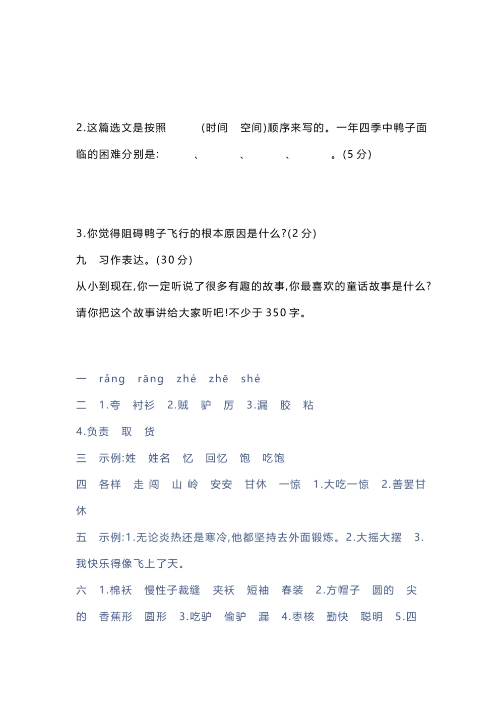 第八单元达标检测卷1_小学试卷大合集_三年级语文下册（单元期中期末试卷）_三年级语文下册单元试卷+月考卷_三年级下册语文第八单元试卷