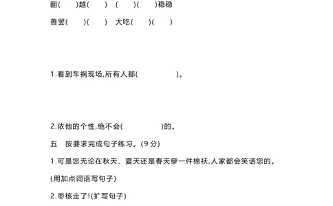 第八单元达标检测卷1_小学试卷大合集_三年级语文下册（单元期中期末试卷）_三年级语文下册单元试卷+月考卷_三年级下册语文第八单元试卷