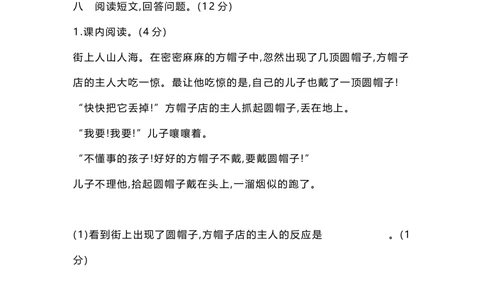 第八单元达标检测卷1_小学试卷大合集_三年级语文下册（单元期中期末试卷）_三年级语文下册单元试卷+月考卷_三年级下册语文第八单元试卷