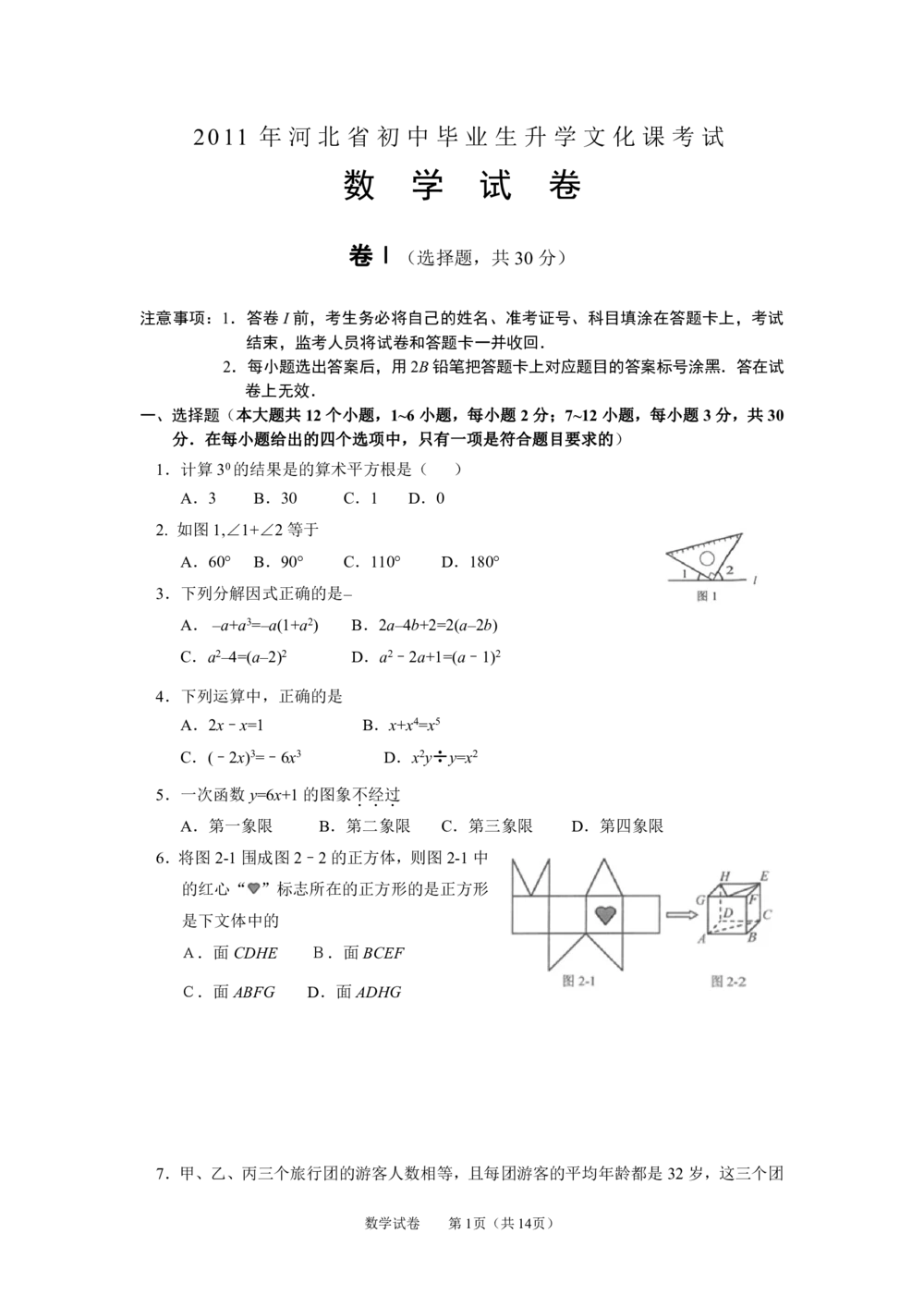 2011年河北省中考数学试题及答案_河北省历年中考真题_2.河北数学（08-25）