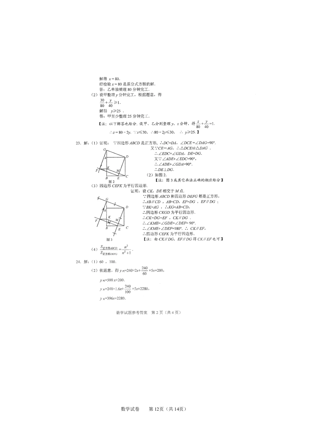 2011年河北省中考数学试题及答案_河北省历年中考真题_2.河北数学（08-25）