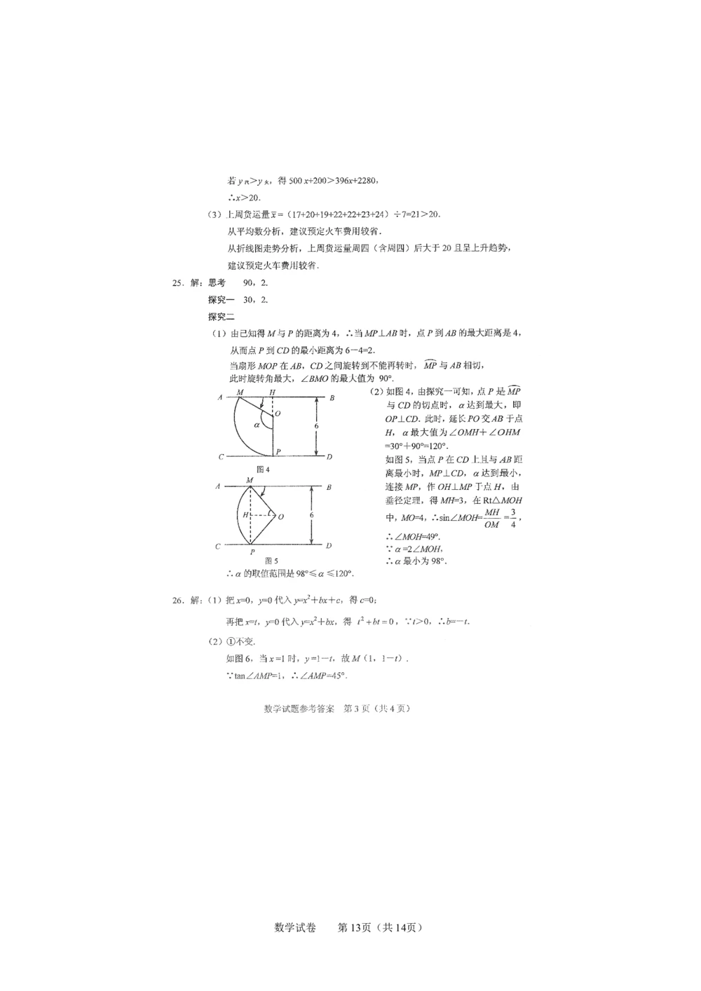 2011年河北省中考数学试题及答案_河北省历年中考真题_2.河北数学（08-25）