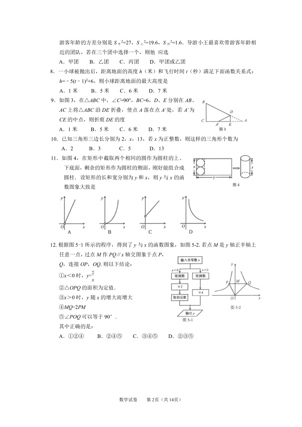 2011年河北省中考数学试题及答案_河北省历年中考真题_2.河北数学（08-25）