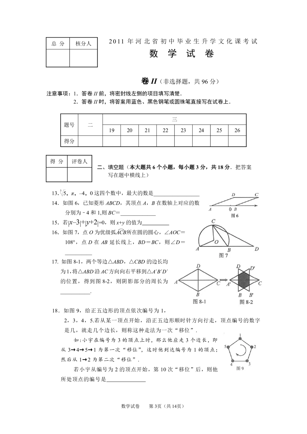 2011年河北省中考数学试题及答案_河北省历年中考真题_2.河北数学（08-25）