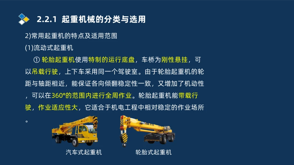004-2025一建机电精讲起重技术_2026年一级建造师_2026年一建机电_2025年一建机电SVIP_02-基础精讲✿高端面授✿深度强化_19-机电《教材精讲班》刘忠海SMR_讲义