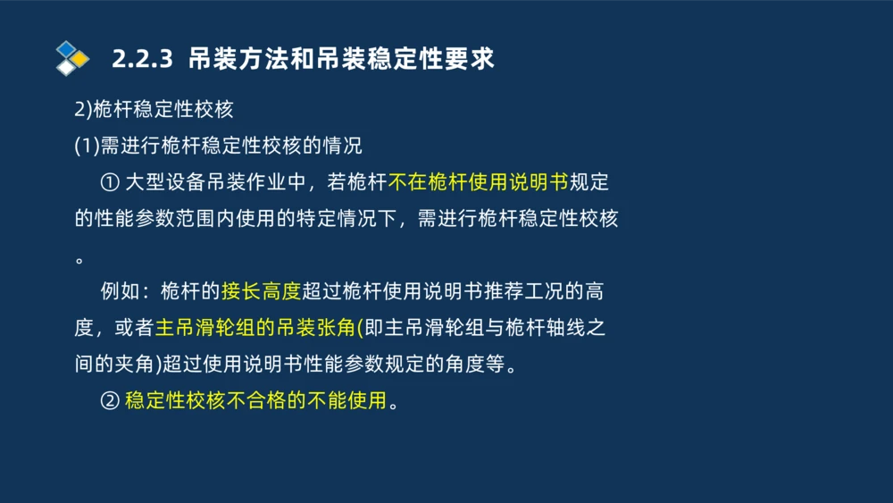 004-2025一建机电精讲起重技术_2026年一级建造师_2026年一建机电_2025年一建机电SVIP_02-基础精讲✿高端面授✿深度强化_19-机电《教材精讲班》刘忠海SMR_讲义