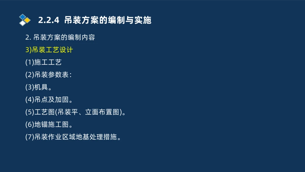 004-2025一建机电精讲起重技术_2026年一级建造师_2026年一建机电_2025年一建机电SVIP_02-基础精讲✿高端面授✿深度强化_19-机电《教材精讲班》刘忠海SMR_讲义