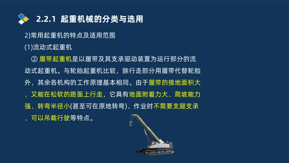 004-2025一建机电精讲起重技术_2026年一级建造师_2026年一建机电_2025年一建机电SVIP_02-基础精讲✿高端面授✿深度强化_19-机电《教材精讲班》刘忠海SMR_讲义