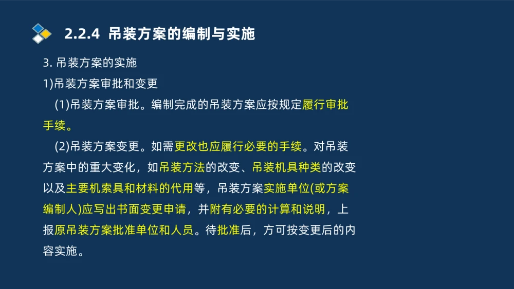 004-2025一建机电精讲起重技术_2026年一级建造师_2026年一建机电_2025年一建机电SVIP_02-基础精讲✿高端面授✿深度强化_19-机电《教材精讲班》刘忠海SMR_讲义