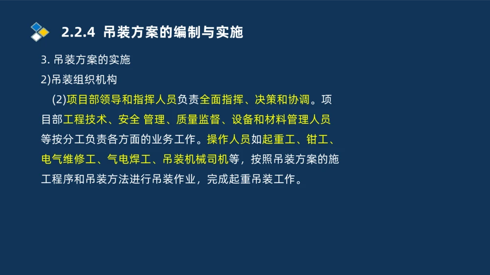 004-2025一建机电精讲起重技术_2026年一级建造师_2026年一建机电_2025年一建机电SVIP_02-基础精讲✿高端面授✿深度强化_19-机电《教材精讲班》刘忠海SMR_讲义