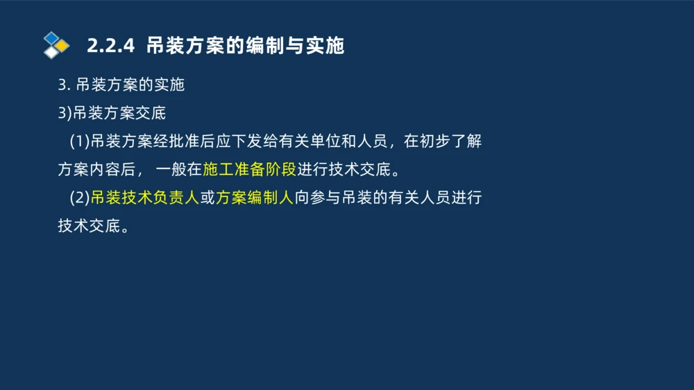 004-2025一建机电精讲起重技术_2026年一级建造师_2026年一建机电_2025年一建机电SVIP_02-基础精讲✿高端面授✿深度强化_19-机电《教材精讲班》刘忠海SMR_讲义