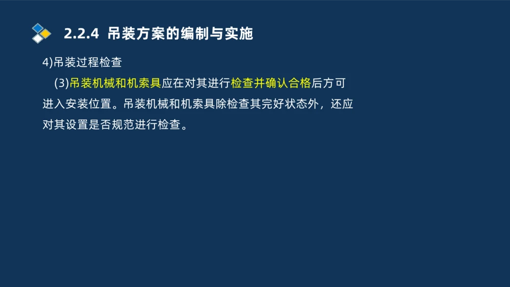 004-2025一建机电精讲起重技术_2026年一级建造师_2026年一建机电_2025年一建机电SVIP_02-基础精讲✿高端面授✿深度强化_19-机电《教材精讲班》刘忠海SMR_讲义