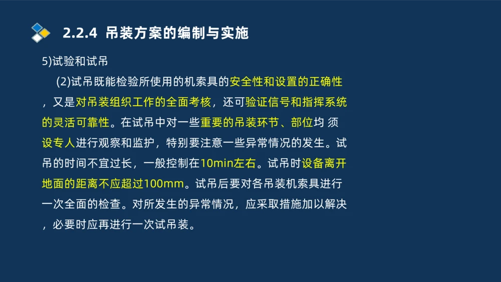 004-2025一建机电精讲起重技术_2026年一级建造师_2026年一建机电_2025年一建机电SVIP_02-基础精讲✿高端面授✿深度强化_19-机电《教材精讲班》刘忠海SMR_讲义