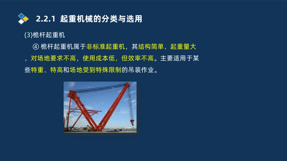 004-2025一建机电精讲起重技术_2026年一级建造师_2026年一建机电_2025年一建机电SVIP_02-基础精讲✿高端面授✿深度强化_19-机电《教材精讲班》刘忠海SMR_讲义
