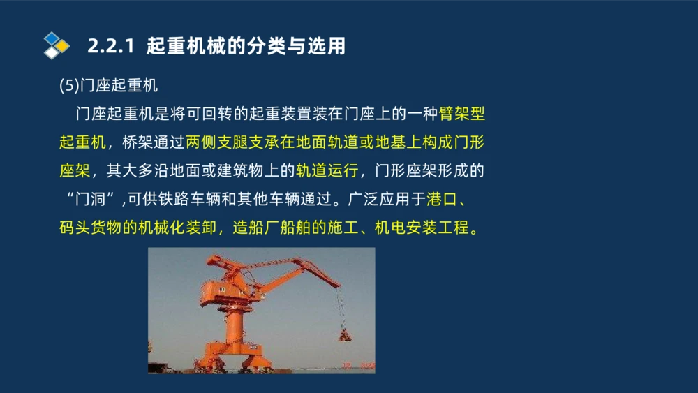 004-2025一建机电精讲起重技术_2026年一级建造师_2026年一建机电_2025年一建机电SVIP_02-基础精讲✿高端面授✿深度强化_19-机电《教材精讲班》刘忠海SMR_讲义