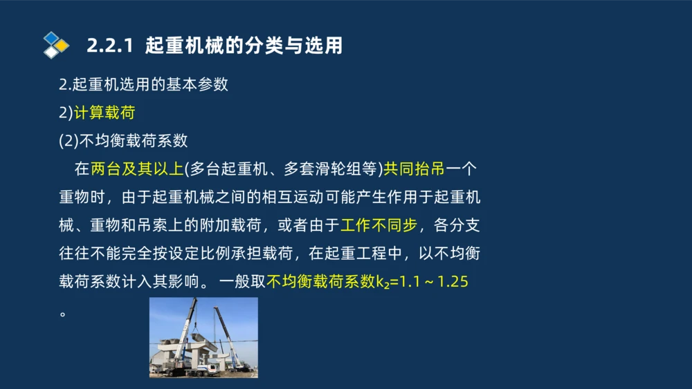 004-2025一建机电精讲起重技术_2026年一级建造师_2026年一建机电_2025年一建机电SVIP_02-基础精讲✿高端面授✿深度强化_19-机电《教材精讲班》刘忠海SMR_讲义