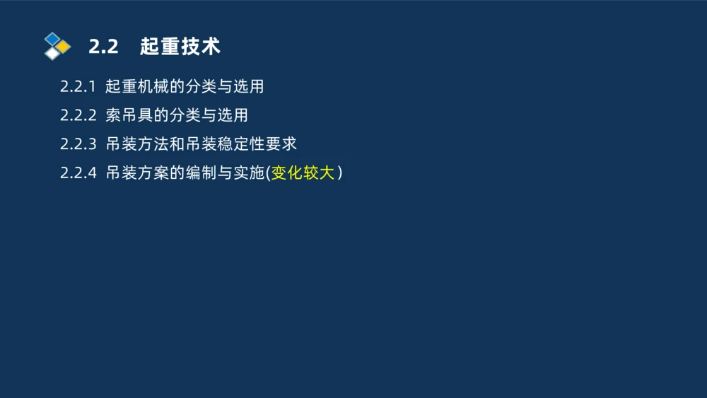004-2025一建机电精讲起重技术_2026年一级建造师_2026年一建机电_2025年一建机电SVIP_02-基础精讲✿高端面授✿深度强化_19-机电《教材精讲班》刘忠海SMR_讲义