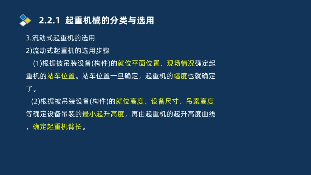 004-2025一建机电精讲起重技术_2026年一级建造师_2026年一建机电_2025年一建机电SVIP_02-基础精讲✿高端面授✿深度强化_19-机电《教材精讲班》刘忠海SMR_讲义