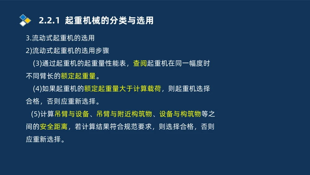 004-2025一建机电精讲起重技术_2026年一级建造师_2026年一建机电_2025年一建机电SVIP_02-基础精讲✿高端面授✿深度强化_19-机电《教材精讲班》刘忠海SMR_讲义