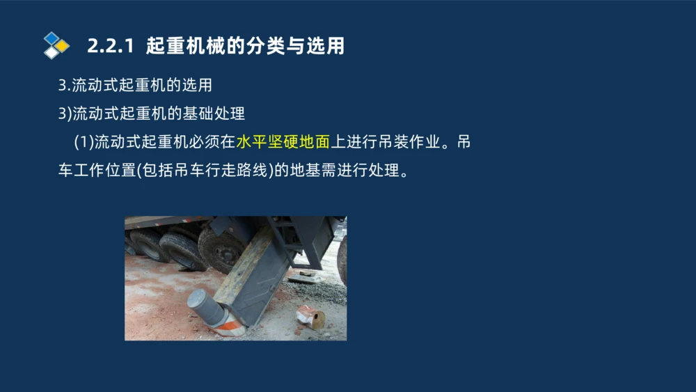 004-2025一建机电精讲起重技术_2026年一级建造师_2026年一建机电_2025年一建机电SVIP_02-基础精讲✿高端面授✿深度强化_19-机电《教材精讲班》刘忠海SMR_讲义