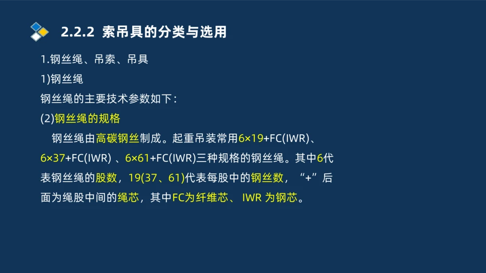 004-2025一建机电精讲起重技术_2026年一级建造师_2026年一建机电_2025年一建机电SVIP_02-基础精讲✿高端面授✿深度强化_19-机电《教材精讲班》刘忠海SMR_讲义