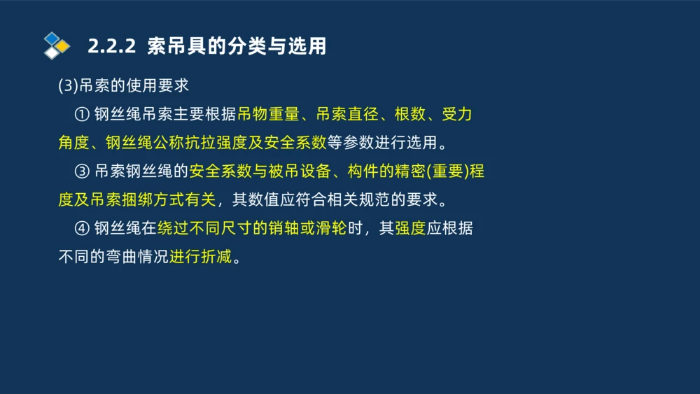 004-2025一建机电精讲起重技术_2026年一级建造师_2026年一建机电_2025年一建机电SVIP_02-基础精讲✿高端面授✿深度强化_19-机电《教材精讲班》刘忠海SMR_讲义