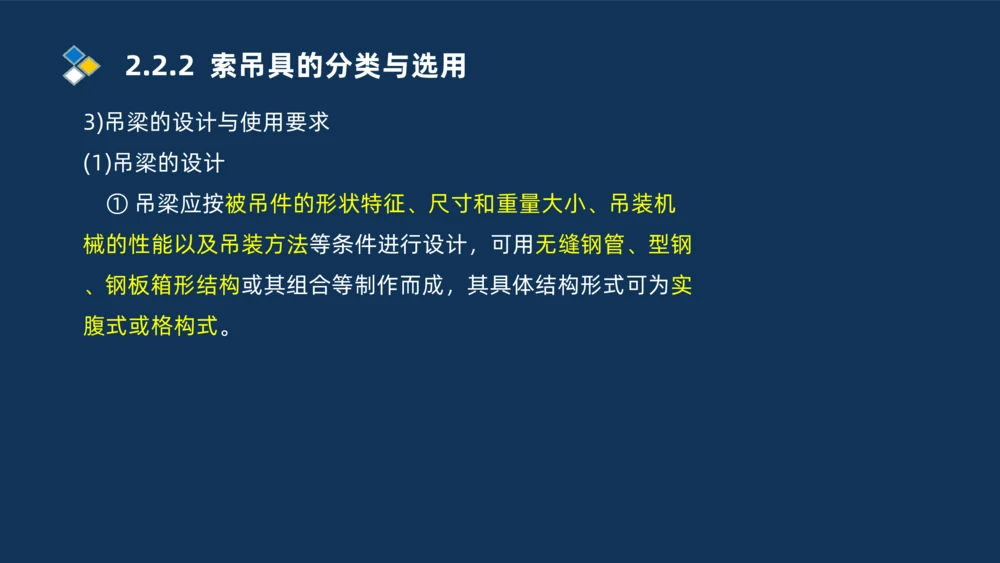 004-2025一建机电精讲起重技术_2026年一级建造师_2026年一建机电_2025年一建机电SVIP_02-基础精讲✿高端面授✿深度强化_19-机电《教材精讲班》刘忠海SMR_讲义