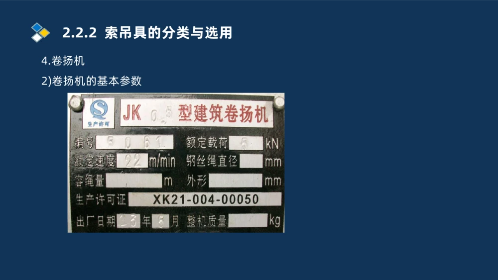 004-2025一建机电精讲起重技术_2026年一级建造师_2026年一建机电_2025年一建机电SVIP_02-基础精讲✿高端面授✿深度强化_19-机电《教材精讲班》刘忠海SMR_讲义