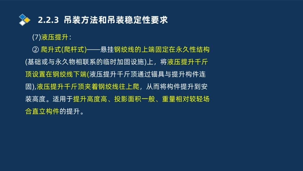 004-2025一建机电精讲起重技术_2026年一级建造师_2026年一建机电_2025年一建机电SVIP_02-基础精讲✿高端面授✿深度强化_19-机电《教材精讲班》刘忠海SMR_讲义