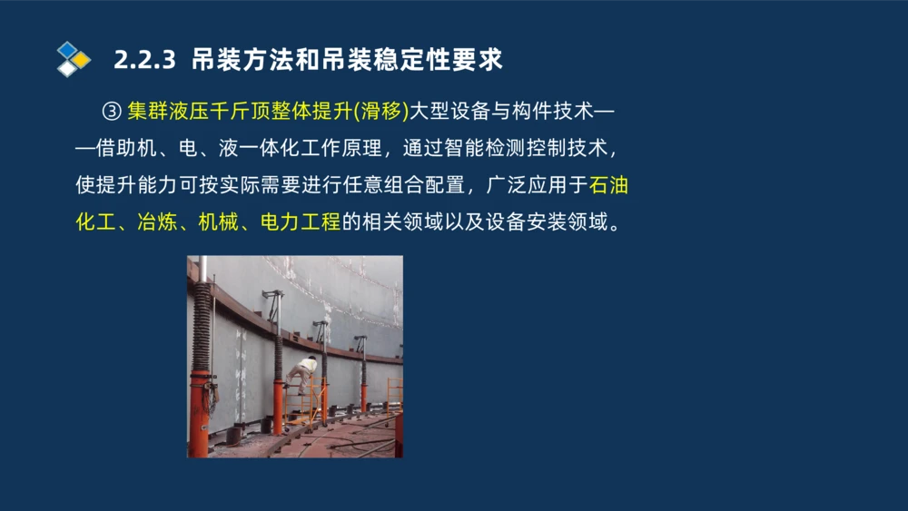 004-2025一建机电精讲起重技术_2026年一级建造师_2026年一建机电_2025年一建机电SVIP_02-基础精讲✿高端面授✿深度强化_19-机电《教材精讲班》刘忠海SMR_讲义