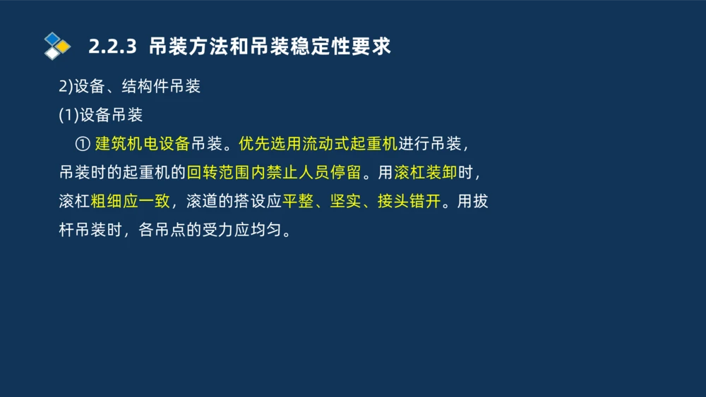 004-2025一建机电精讲起重技术_2026年一级建造师_2026年一建机电_2025年一建机电SVIP_02-基础精讲✿高端面授✿深度强化_19-机电《教材精讲班》刘忠海SMR_讲义