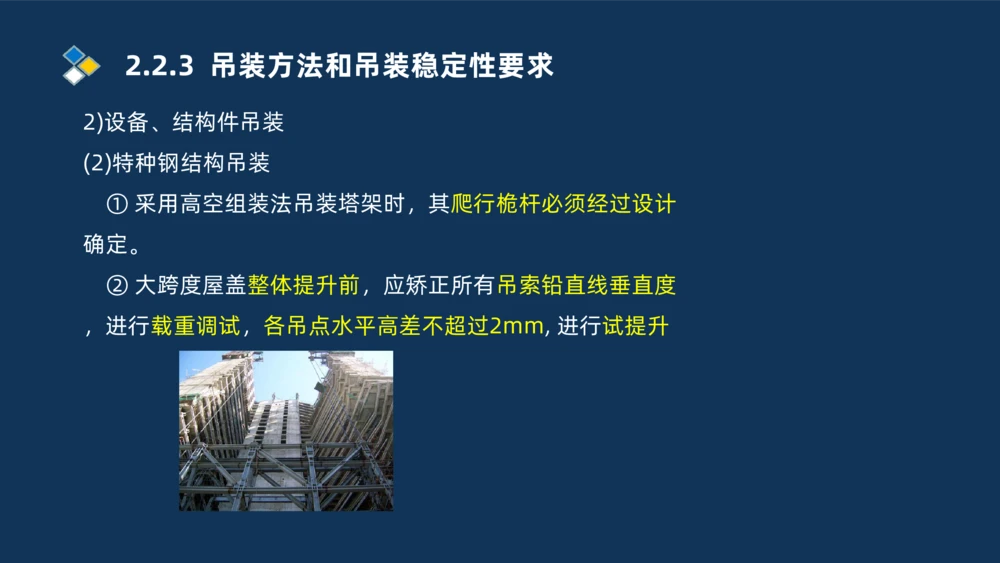004-2025一建机电精讲起重技术_2026年一级建造师_2026年一建机电_2025年一建机电SVIP_02-基础精讲✿高端面授✿深度强化_19-机电《教材精讲班》刘忠海SMR_讲义