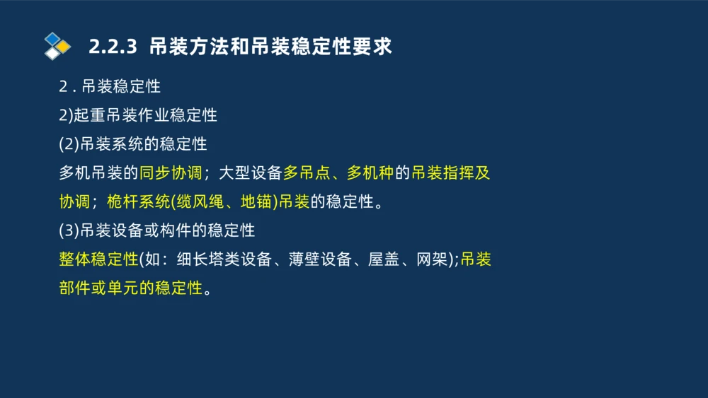 004-2025一建机电精讲起重技术_2026年一级建造师_2026年一建机电_2025年一建机电SVIP_02-基础精讲✿高端面授✿深度强化_19-机电《教材精讲班》刘忠海SMR_讲义