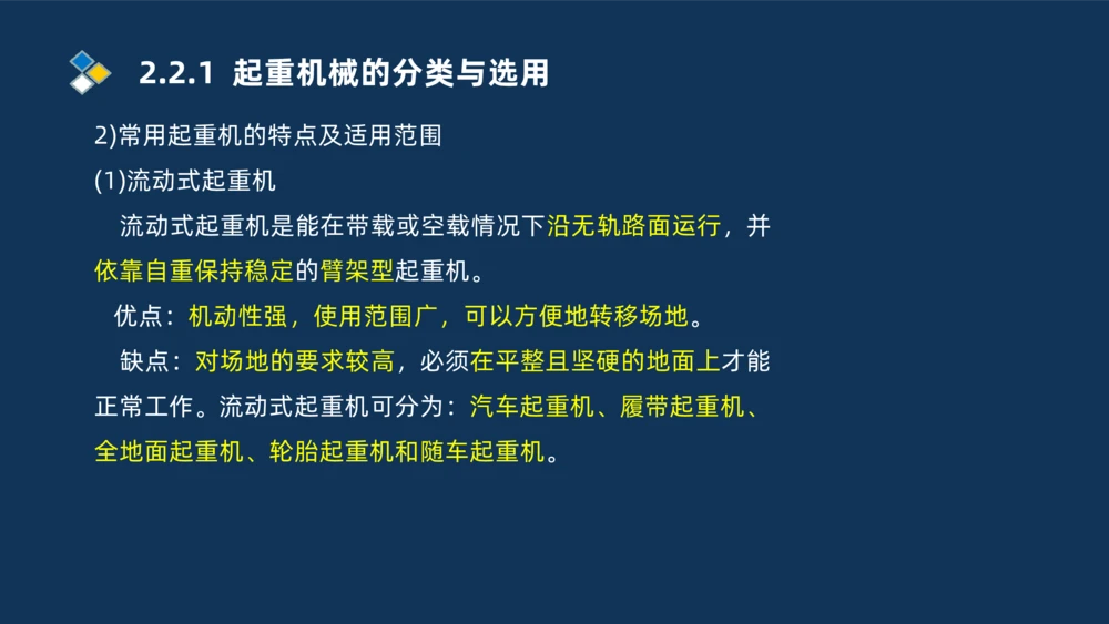 004-2025一建机电精讲起重技术_2026年一级建造师_2026年一建机电_2025年一建机电SVIP_02-基础精讲✿高端面授✿深度强化_19-机电《教材精讲班》刘忠海SMR_讲义