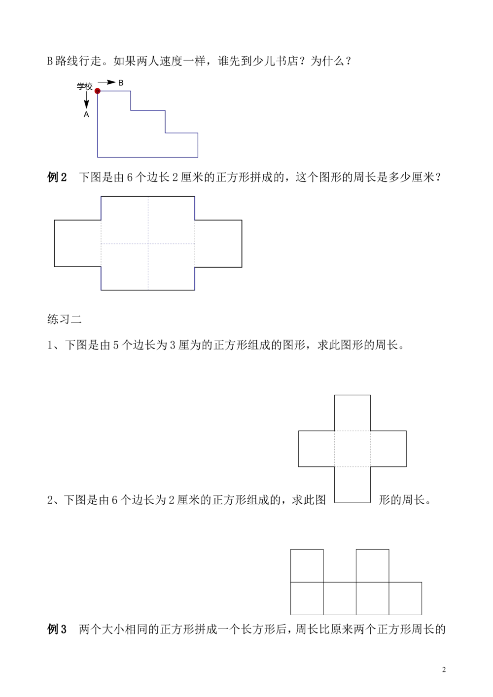 第35讲巧求周长(一)_小学奥数举一反三1-6年级相关课程_3三年级奥数《举一反三》_3三年级奥数（40讲）《举一反三》